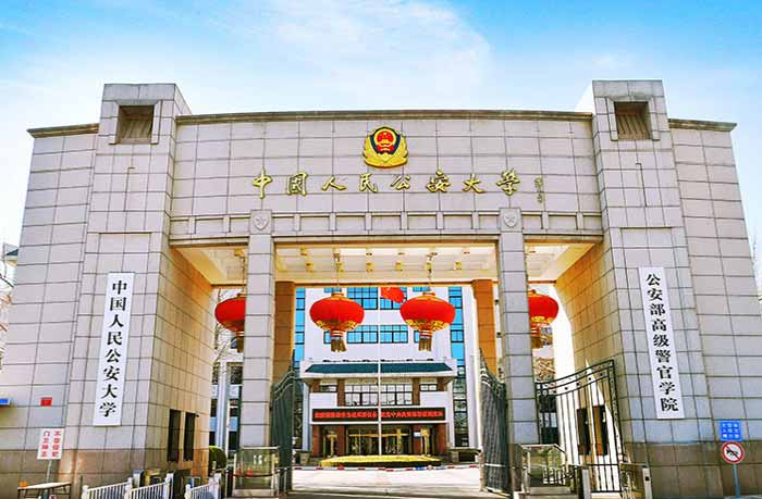 ?2025年中國人民公安大學在北京各專業錄取分數線匯總